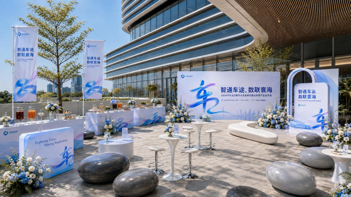 活动户外接待区